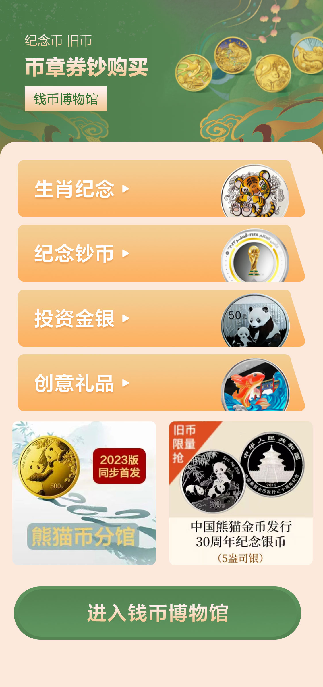 云闪付钱币博物馆—币章券钞一站式购买