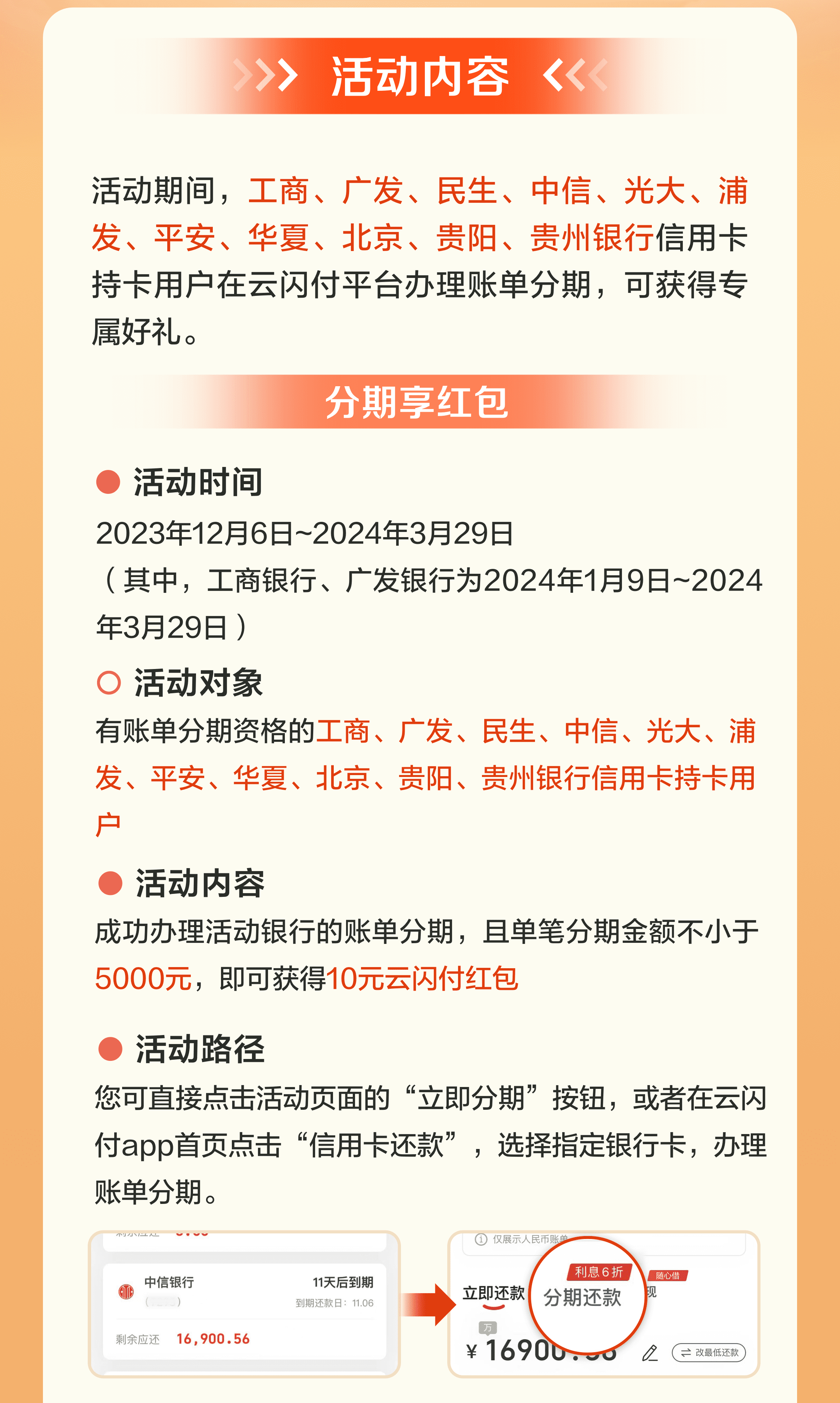 账单分期满5000送10元红包