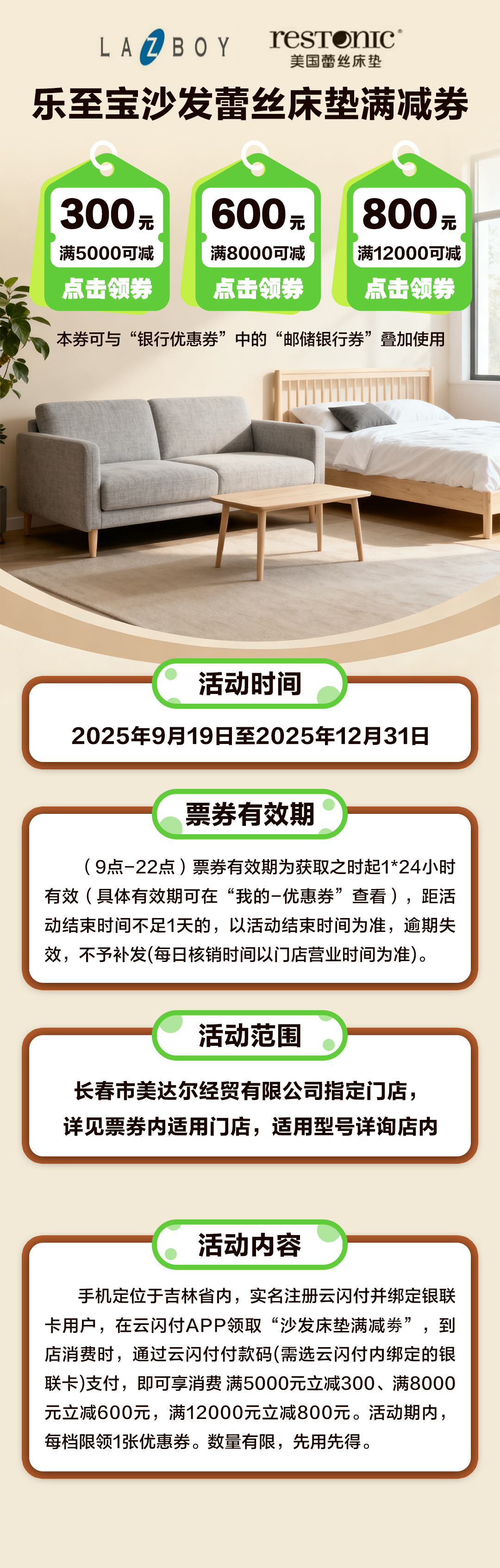 乐至宝蕾丝家居劵